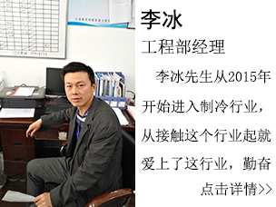 李冰 (工程部經理)